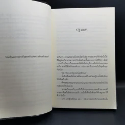 รักวุ่นๆกับคุณ (อดีต) สามี - พิมพ์ธนภัส รูปที่ 9