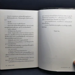 สุดที่เธอ เจอที่รัก - กระดาษทรายแก้ว รูปที่ 11