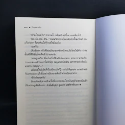 ร้ายแสนรัก - เจ้าเอย รูปที่ 11