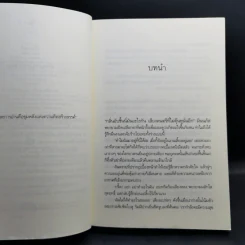 ร้ายแสนรัก - เจ้าเอย รูปที่ 9