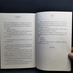 เจ้าหญิงเม็ดทราย - อัญชรีย์ รูปที่ 11