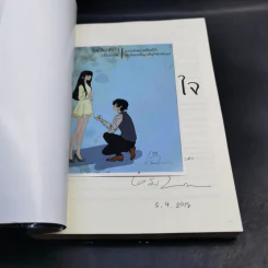 รัก (ไม่) ตั้งใจ - เริ่มอรุณ รูปที่ 8