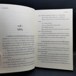 รัก (ไม่) ตั้งใจ - เริ่มอรุณ รูปที่ 10