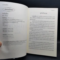 รัก (ไม่) ตั้งใจ - เริ่มอรุณ รูปที่ 9