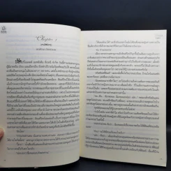 บ่วงปรารถนา วิวาห์ลวง - ว่านดาว รูปที่ 9