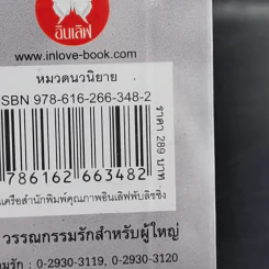 บ่วงปรารถนา วิวาห์ลวง - ว่านดาว รูปที่ 11