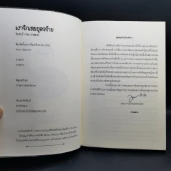 เงารักเทพบุตรร้าย - ว่านดาว รูปที่ 8