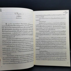 คู่เต้นรำ เพลย์บอยทรงอิทธิพล - ว่านดาว รูปที่ 9
