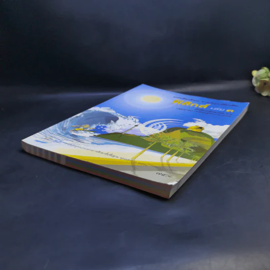 ฟิสิกส์ เล่ม 3 ชั้นมัธยมศึกษาปีที่ 4-6 รูปที่ 7