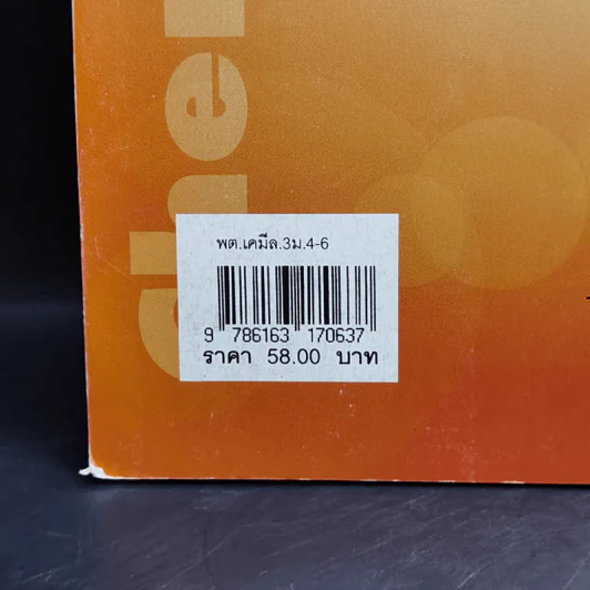 เคมี เล่ม 3 ชั้นมัธยมศึกษาปีที่ 4-6 รูปที่ 12