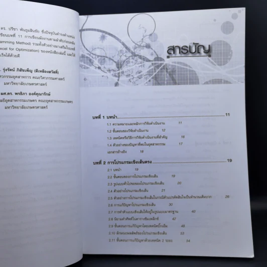 การวิจัยดำเนินงาน Operations Research รูปที่ 8