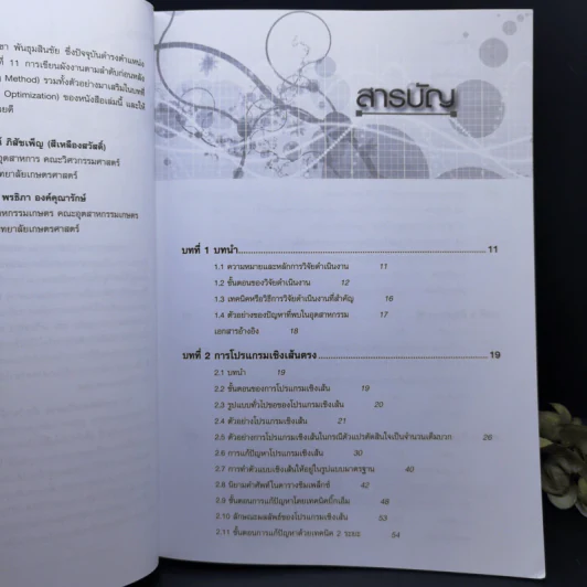 การวิจัยดำเนินงาน Operations Research รูปที่ 9