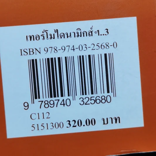 เทอร์โมไดนามิกส์ วิศวกรรมเคมี - ภัทรพรรณ ประศาสน์สารกิจ รูปที่ 14