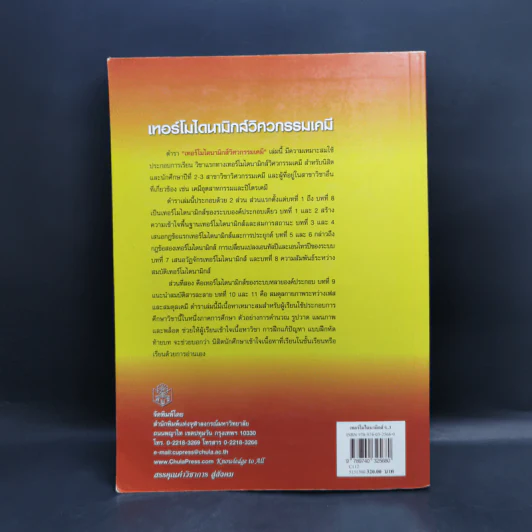 เทอร์โมไดนามิกส์ วิศวกรรมเคมี - ภัทรพรรณ ประศาสน์สารกิจ รูปที่ 2