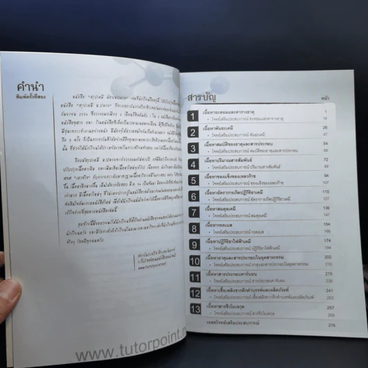สรุปเคมีมัธยมปลาย - ติวเตอร์พอยท์ รูปที่ 8