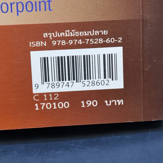 สรุปเคมีมัธยมปลาย - ติวเตอร์พอยท์ รูปที่ 11