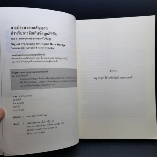 การประมวลผลสัญญาณ สำหรับการจัดเก็บข้อมูลดิจิทัล เล่ม 3 : การออกแบบวงจรภาครับขั้นสูง รูปที่ 8