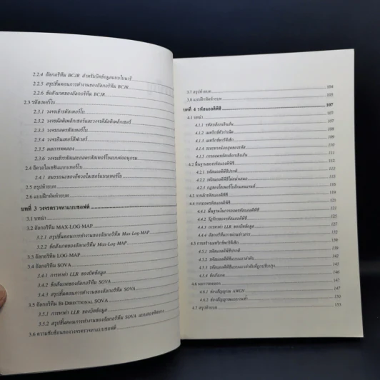 การประมวลผลสัญญาณ สำหรับการจัดเก็บข้อมูลดิจิทัล เล่ม 3 : การออกแบบวงจรภาครับขั้นสูง รูปที่ 11