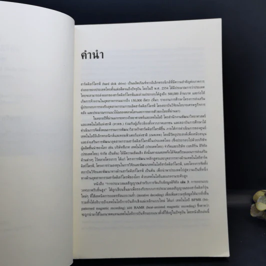การประมวลผลสัญญาณ สำหรับการจัดเก็บข้อมูลดิจิทัล เล่ม 3 : การออกแบบวงจรภาครับขั้นสูง รูปที่ 9