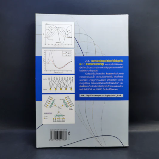 การประมวลผลสัญญาณ สำหรับการจัดเก็บข้อมูลดิจิทัล เล่ม 3 : การออกแบบวงจรภาครับขั้นสูง รูปที่ 2