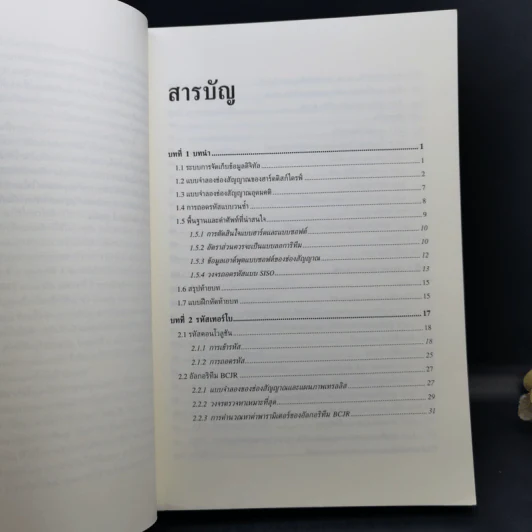 การประมวลผลสัญญาณ สำหรับการจัดเก็บข้อมูลดิจิทัล เล่ม 3 : การออกแบบวงจรภาครับขั้นสูง รูปที่ 10