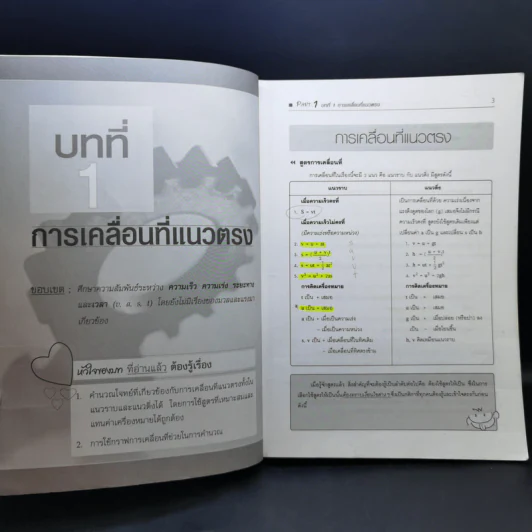 คัมภีร์ความถนัดทางวิศวกรรมศาสตร์ PAT3 - สมเด็จ วงค์ฆาต รูปที่ 10