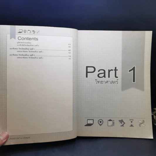 เตรียมสอบ O-Net ม.6 ฉบับสมบูรณ์ รูปที่ 13
