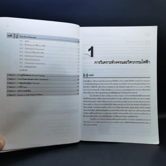 วิเคราะห์วงจรไฟฟ้า - เดชวุฒิ ขาวปริสุทธิ์ รูปที่ 12