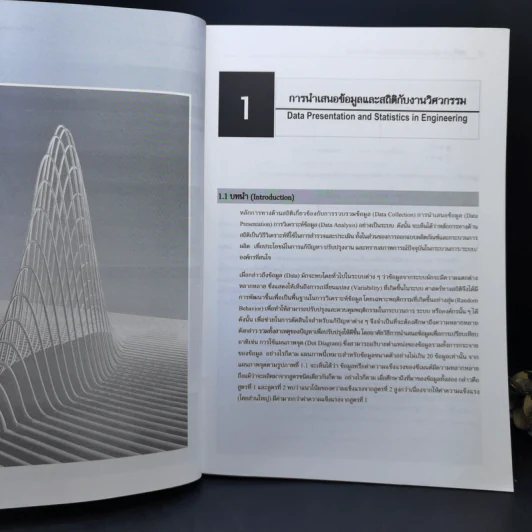 สถิติวิศวกรรม Engineering Statistics รูปที่ 13