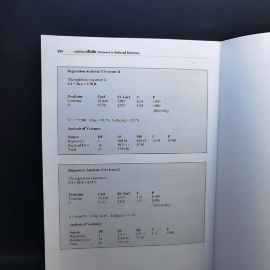 สถิติวิศวกรรม Engineering Statistics รูปที่ 14