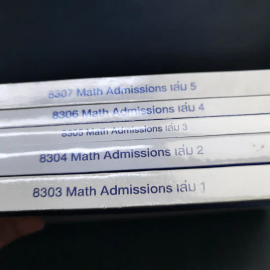 Math Admissions เล่ม 1-5 - เอเลเวล รูปที่ 11