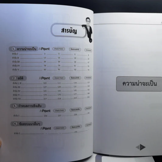 Math Admissions เล่ม 1-5 - เอเลเวล รูปที่ 8