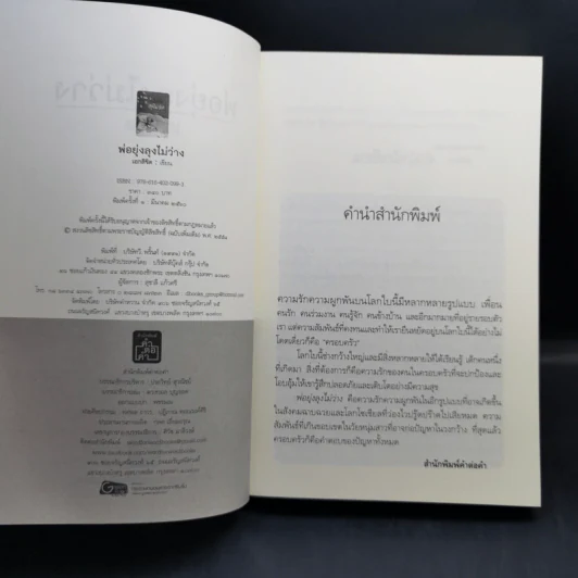 พ่อยุ่งลุงไม่ว่าง - เอกลิขิต รูปที่ 8