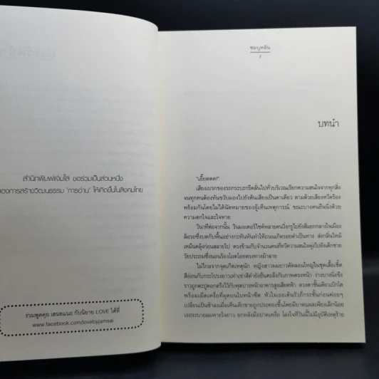 อุบัติร้าย อุบัติรัก - ชมบุหลัน รูปที่ 9