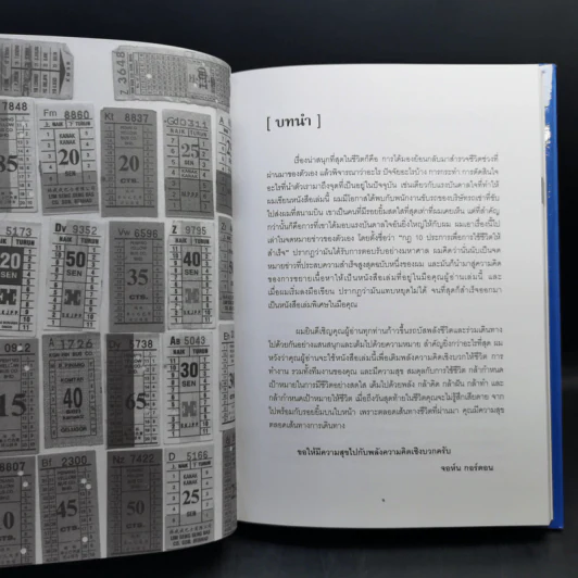 รถบัสพลังชีวิต The Energy Bus - Jon Gordon รูปที่ 11