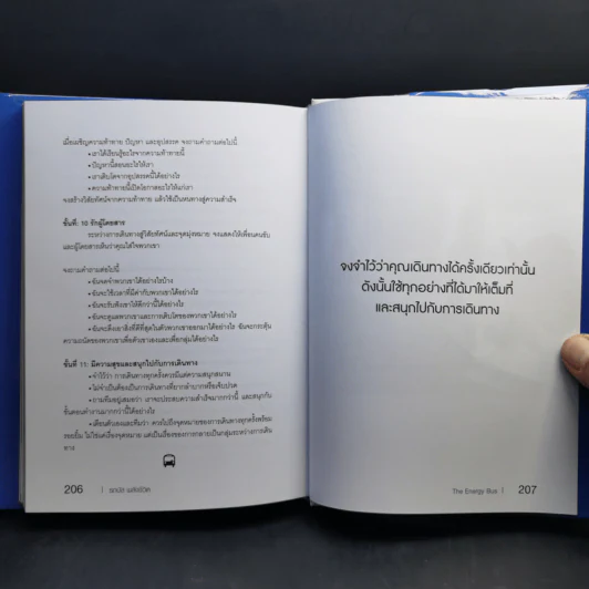 รถบัสพลังชีวิต The Energy Bus - Jon Gordon รูปที่ 13
