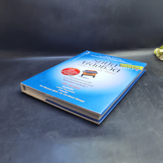 รถบัสพลังชีวิต The Energy Bus - Jon Gordon รูปที่ 7