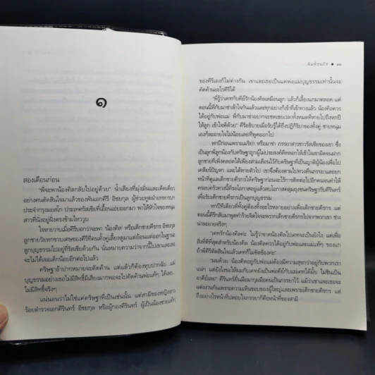 รักวุ่นๆกับคุณ (อดีต) สามี - พิมพ์ธนภัส รูปที่ 10