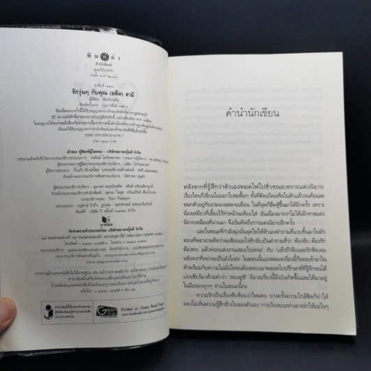 รักวุ่นๆกับคุณ (อดีต) สามี - พิมพ์ธนภัส รูปที่ 8