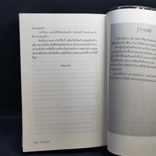เกมกลดลใจ - วาณี รูปที่ 10