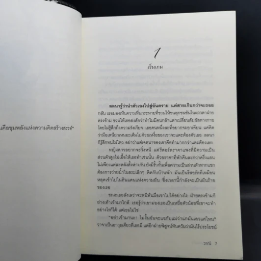 เกมกลดลใจ - วาณี รูปที่ 9
