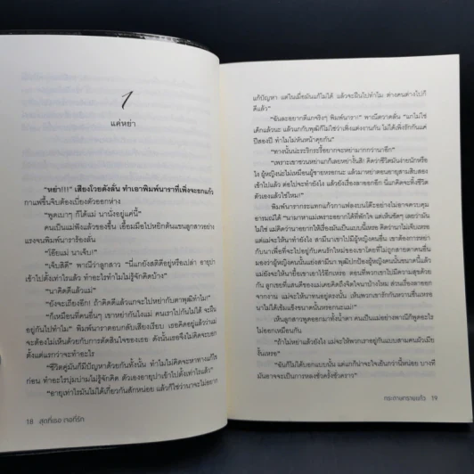 สุดที่เธอ เจอที่รัก - กระดาษทรายแก้ว รูปที่ 10