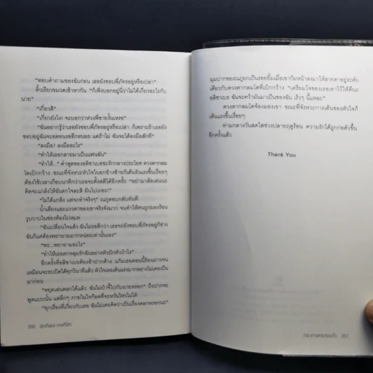 สุดที่เธอ เจอที่รัก - กระดาษทรายแก้ว รูปที่ 11