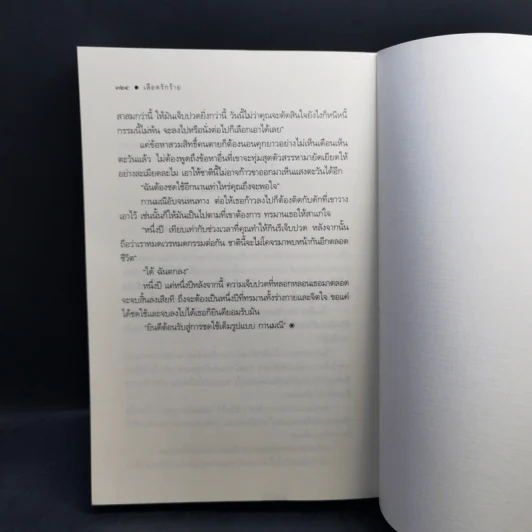 เลือดรักร้าย - แชนเดอเลียร์ รูปที่ 10