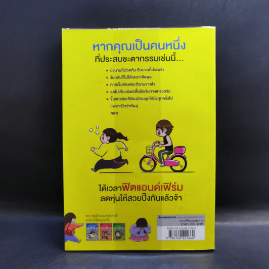 ยุทธการผอมสั่งได้ - Neon.B รูปที่ 2