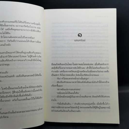 ร้ายแสนรัก - เจ้าเอย รูปที่ 10