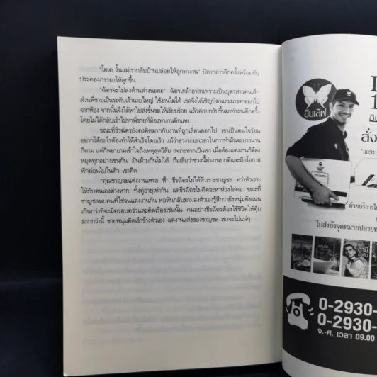บ่วงปรารถนา วิวาห์ลวง - ว่านดาว รูปที่ 10