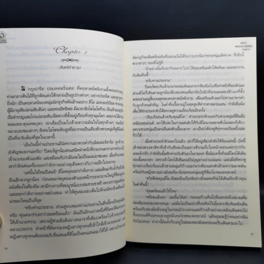คู่เต้นรำ เพลย์บอยทรงอิทธิพล - ว่านดาว รูปที่ 9