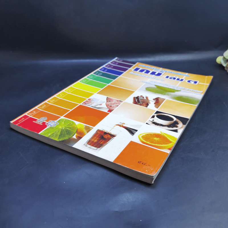 เคมี เล่ม 3 ชั้นมัธยมศึกษาปีที่ 4-6 รูปที่ 7