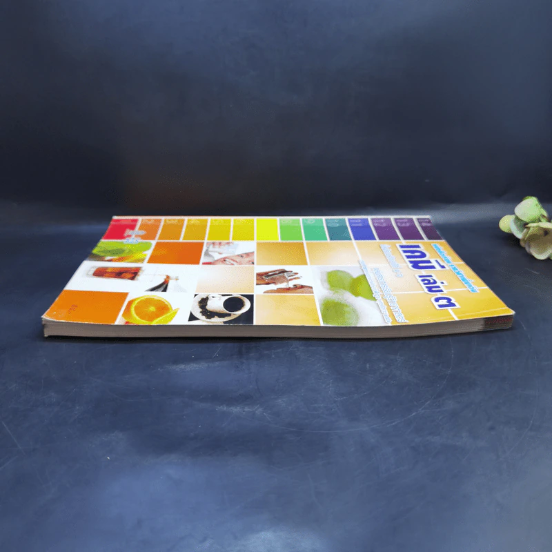 เคมี เล่ม 3 ชั้นมัธยมศึกษาปีที่ 4-6 รูปที่ 5